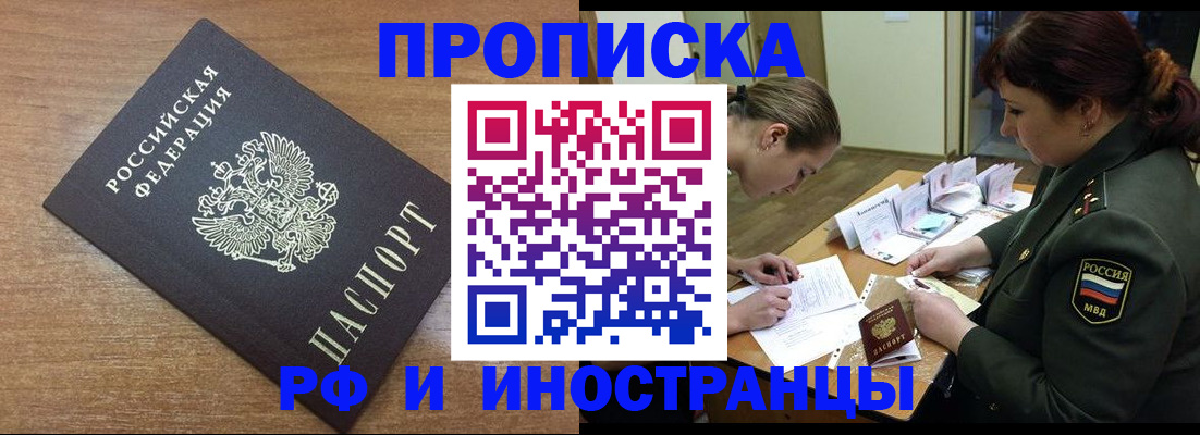 прописка иностранных граждан в Балаково